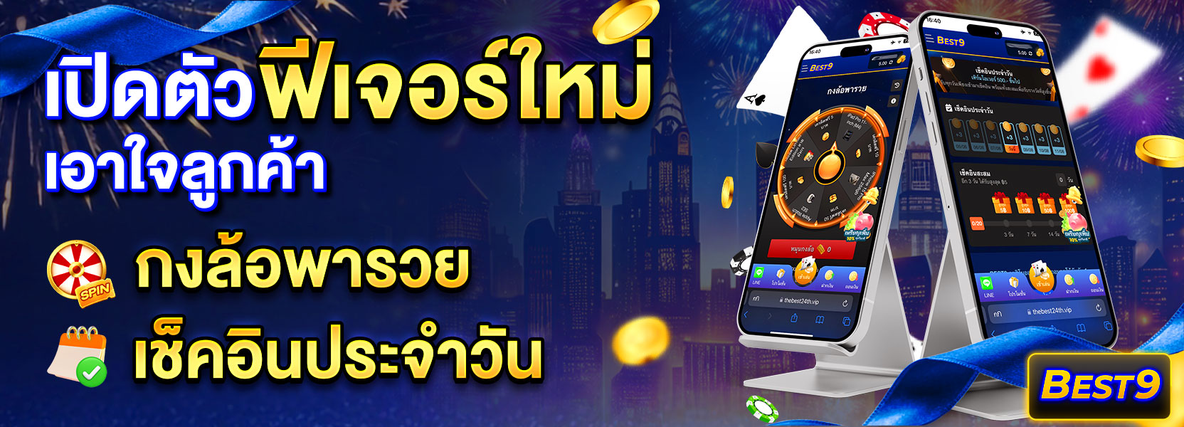 ฟีเจอร์ใหม่ฮาโลวีนปีใหม่