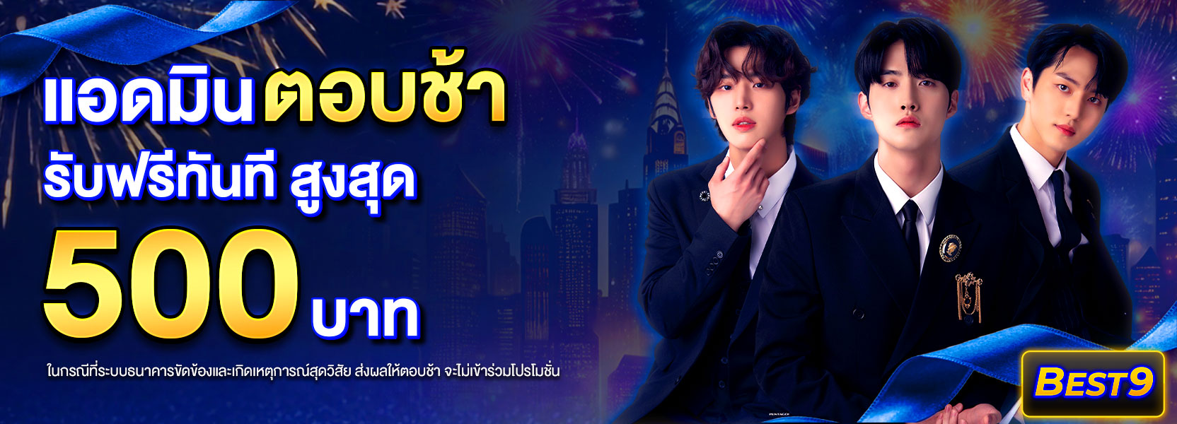 แอดมินตอบช้าปีใหม่