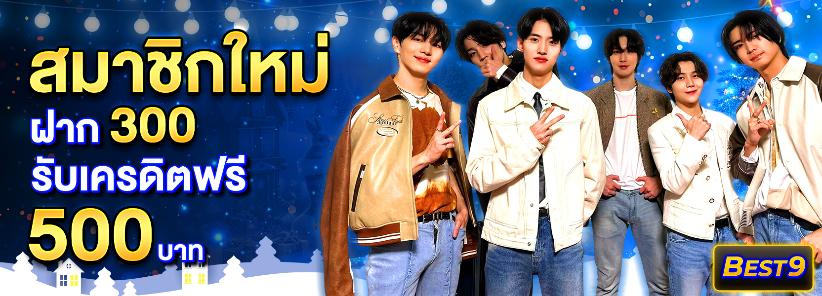 สมาชิกใหม่ ฝาก 300 รับ 500ฮาโลวีน