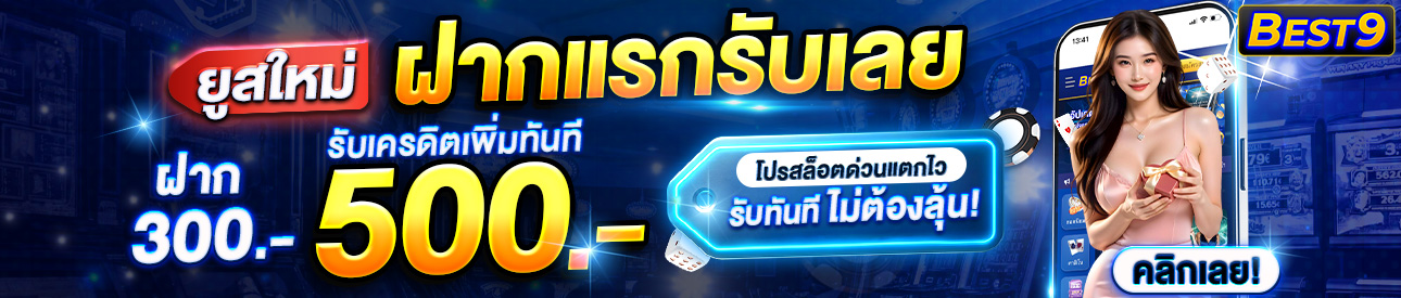 บาคาร่า คาสิโน สล็อตออนไลน์ 🔥 ฝาก 300 รับ 500 🔥