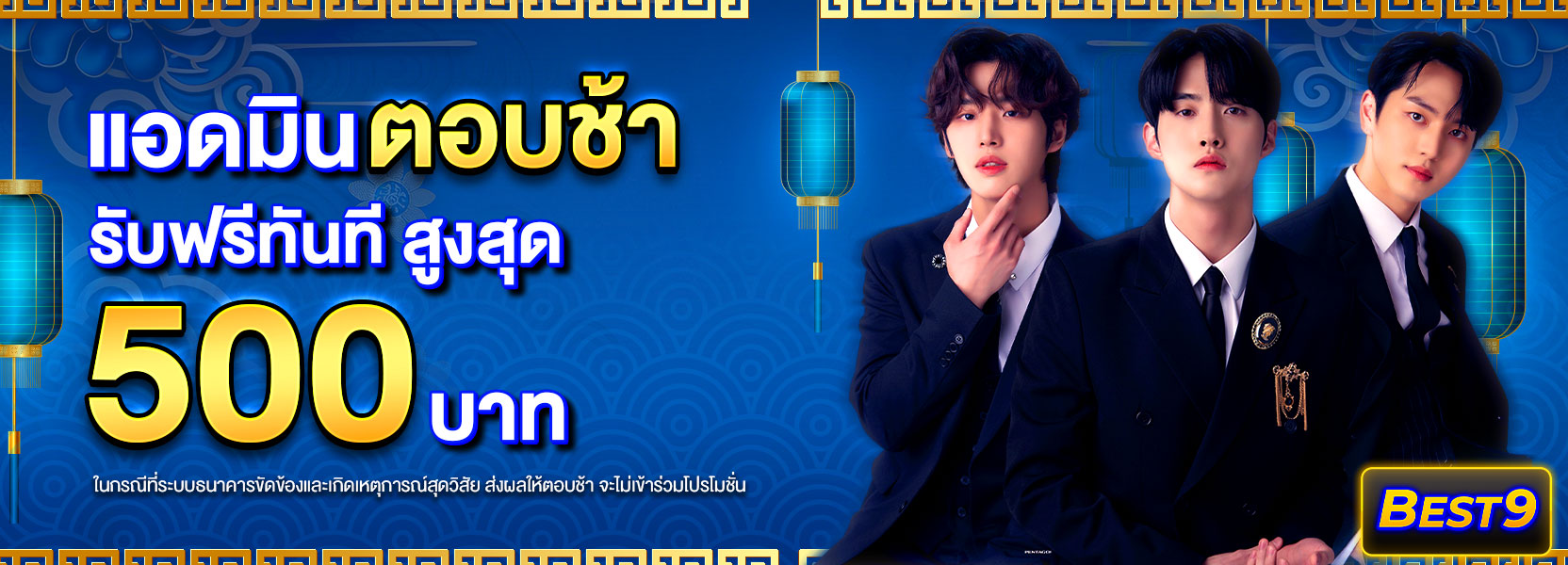 🟢 แอดมินตอบช้า ธีม