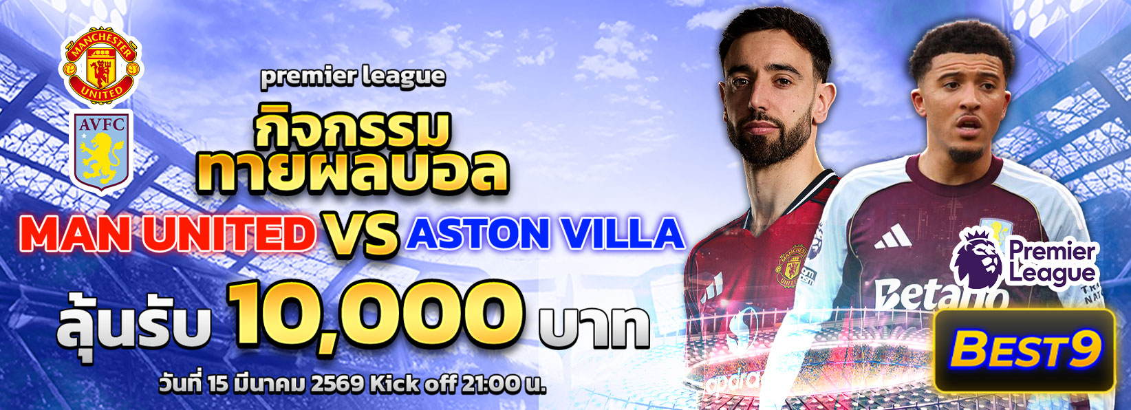 กิจกรรมทายผลบอล 14/03/2569