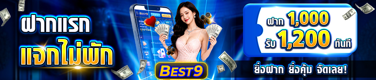 บาคาร่า คาสิโน สล็อตออนไลน์ ฝาก 1,000 รับ 1,200