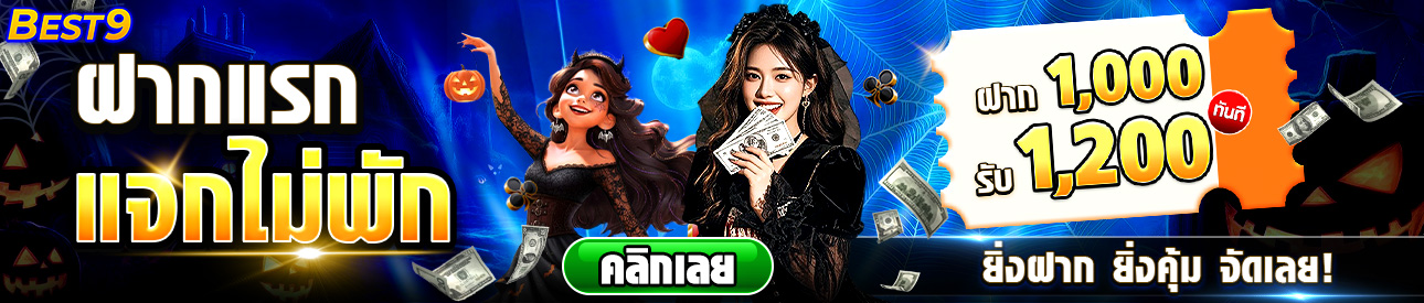 บาคาร่า คาสิโน สล็อตออนไลน์ ฝาก 1,000 รับ 1,200